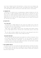 하이트와 두산의 비교 분석-4