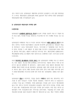 남양유업과 매일유업 비교 분석-6