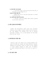 현대해상화재보험과 LG화재해상보험의 마케팅 비교분석-14