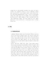 현대해상화재보험과 LG화재해상보험의 마케팅 비교분석-15