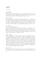 [마케팅전략]비타500의 마케팅전략 분석 및 방향성 제시-2