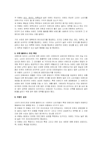 [마케팅]브랜드와 가치측정과 가치창출을 위한 방안모색-3
