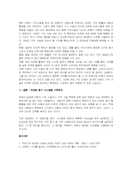 [마케팅]브랜드와 가치측정과 가치창출을 위한 방안모색-6