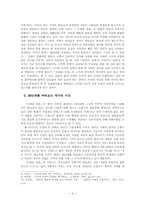 [졸업][현대소설의 이해]80년대의 성찰을 통한 작가의 문제인식 -황석영의 오래된 정원을 중심으로--4
