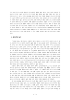 [졸업][현대소설의 이해]80년대의 성찰을 통한 작가의 문제인식 -황석영의 오래된 정원을 중심으로--5