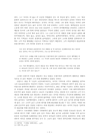 [졸업][현대소설의 이해]80년대의 성찰을 통한 작가의 문제인식 -황석영의 오래된 정원을 중심으로--6