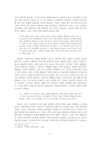 [졸업][현대소설의 이해]80년대의 성찰을 통한 작가의 문제인식 -황석영의 오래된 정원을 중심으로--8