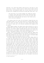 [졸업][현대소설의 이해]80년대의 성찰을 통한 작가의 문제인식 -황석영의 오래된 정원을 중심으로--9