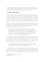 [졸업][현대소설의 이해]80년대의 성찰을 통한 작가의 문제인식 -황석영의 오래된 정원을 중심으로--10