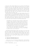 [졸업][현대소설의 이해]80년대의 성찰을 통한 작가의 문제인식 -황석영의 오래된 정원을 중심으로--11