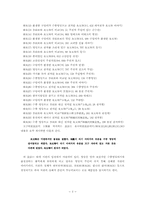 [학사][구비문학론]한국설화의 중국인물연구-3