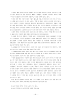 [학사][구비문학론]한국설화의 중국인물연구-5