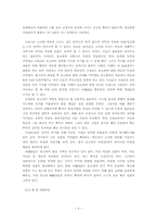 [학사][구비문학론]한국설화의 중국인물연구-9