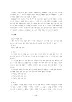 [학사][구비문학론]한국설화의 중국인물연구-10