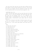 [학사][구비문학론]한국설화의 중국인물연구-12