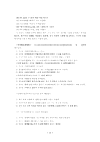 [학사][구비문학론]한국설화의 중국인물연구-13