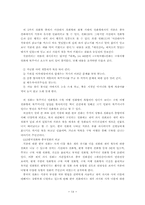 [학사][구비문학론]한국설화의 중국인물연구-14