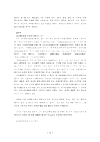 [학사][구비문학론]한국설화의 중국인물연구-15