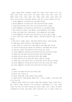 [학사][구비문학론]한국설화의 중국인물연구-16