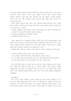 [학사][구비문학론]한국설화의 중국인물연구-17