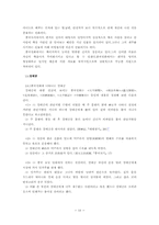 [학사][구비문학론]한국설화의 중국인물연구-18