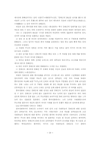 [학사][구비문학론]한국설화의 중국인물연구-20