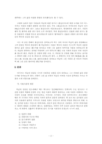 [학사][고전소설론]허균의 생애와 한문소설 연구-2
