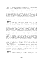 [학사][고전소설론]허균의 생애와 한문소설 연구-4