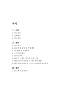 [관광경영학 마케팅전략 서비스마케팅]멀티플렉스극장 CGV-2