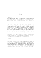 [관광경영학 마케팅전략 서비스마케팅]멀티플렉스극장 CGV-3