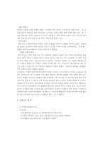 [관광경영학 마케팅전략 서비스마케팅]멀티플렉스극장 CGV-11