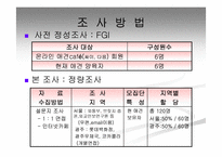 [마케팅조사]애견시장 비교 분석 및 향후 경쟁 전략 검토-7