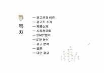 [기업광고론]캔커피 레쓰비 광고 분석-2