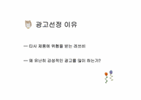 [기업광고론]캔커피 레쓰비 광고 분석-3