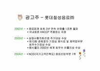 [기업광고론]캔커피 레쓰비 광고 분석-4