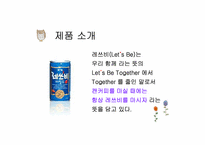 [기업광고론]캔커피 레쓰비 광고 분석-5