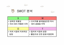 [기업광고론]캔커피 레쓰비 광고 분석-7