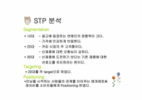 [기업광고론]캔커피 레쓰비 광고 분석-8
