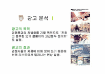 [기업광고론]캔커피 레쓰비 광고 분석-9