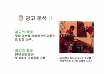 [기업광고론]캔커피 레쓰비 광고 분석-10