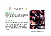 [기업광고론]캔커피 레쓰비 광고 분석-11