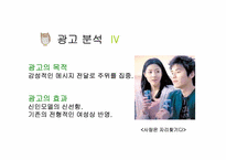[기업광고론]캔커피 레쓰비 광고 분석-12