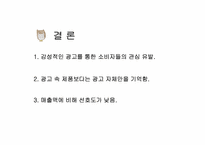 [기업광고론]캔커피 레쓰비 광고 분석-13