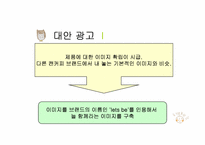 [기업광고론]캔커피 레쓰비 광고 분석-14
