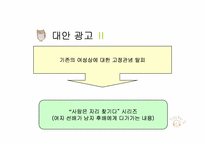 [기업광고론]캔커피 레쓰비 광고 분석-15
