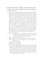 INTEL(인텔)과 IBM 역사 및 변화를 조직이론 관점에서의 분석-3