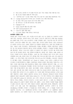 INTEL(인텔)과 IBM 역사 및 변화를 조직이론 관점에서의 분석-7