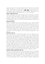 INTEL(인텔)과 IBM 역사 및 변화를 조직이론 관점에서의 분석-10