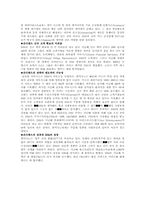 INTEL(인텔)과 IBM 역사 및 변화를 조직이론 관점에서의 분석-11