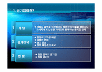 [공기업론] 한국수자원공사 분석-3